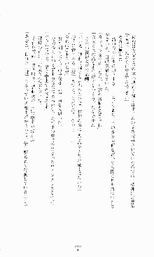 蒼の堕天使, 日本語