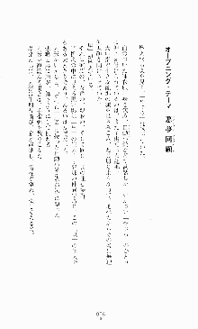 蒼の堕天使, 日本語