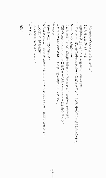 蒼の堕天使, 日本語