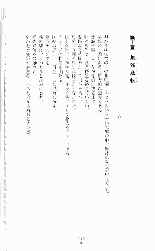 蒼の堕天使, 日本語