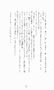 蒼の堕天使, 日本語