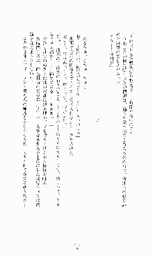 蒼の堕天使, 日本語