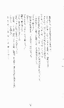 蒼の堕天使, 日本語