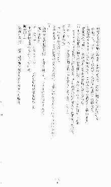 蒼の堕天使, 日本語