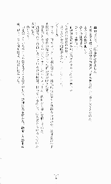 蒼の堕天使, 日本語