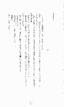 蒼の堕天使, 日本語