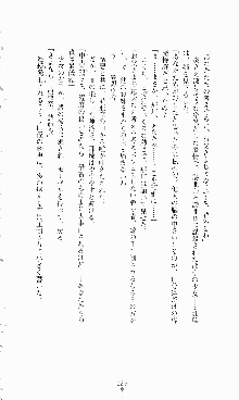 蒼の堕天使, 日本語