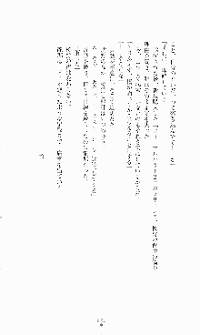 蒼の堕天使, 日本語