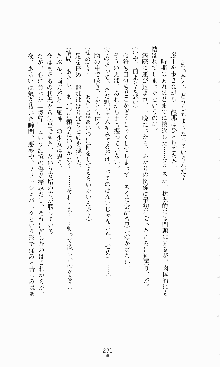 蒼の堕天使, 日本語