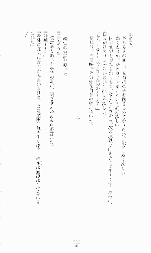 蒼の堕天使, 日本語