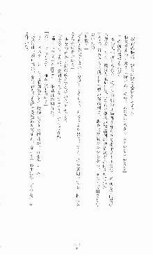 蒼の堕天使, 日本語