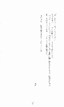 蒼の堕天使, 日本語