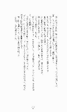 蒼の堕天使, 日本語