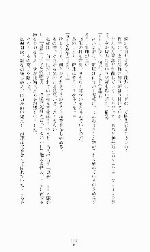 蒼の堕天使, 日本語