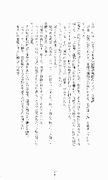 蒼の堕天使, 日本語