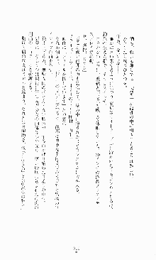 蒼の堕天使, 日本語