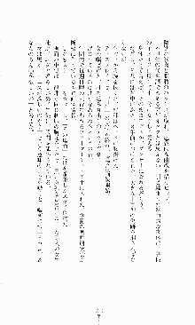 蒼の堕天使, 日本語