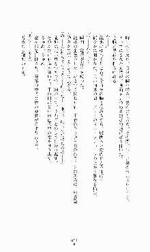 蒼の堕天使, 日本語