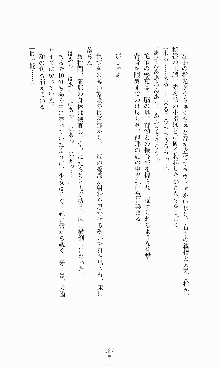 蒼の堕天使, 日本語