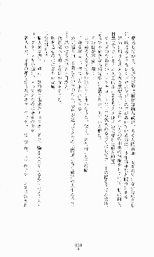 蒼の堕天使, 日本語