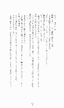 蒼の堕天使, 日本語