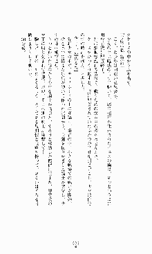 蒼の堕天使, 日本語