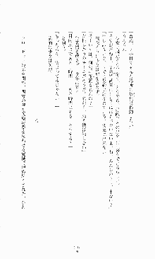 蒼の堕天使, 日本語