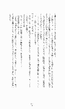 蒼の堕天使, 日本語