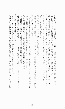 蒼の堕天使, 日本語