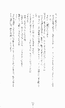 蒼の堕天使, 日本語