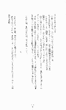 蒼の堕天使, 日本語