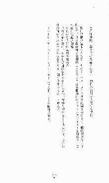 蒼の堕天使, 日本語