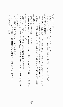 蒼の堕天使, 日本語