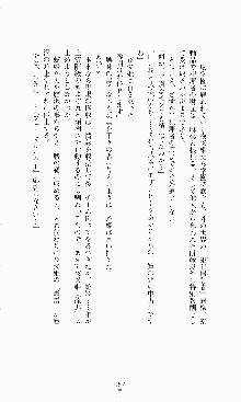 蒼の堕天使, 日本語