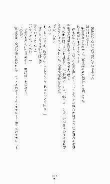 蒼の堕天使, 日本語