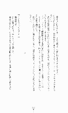 蒼の堕天使, 日本語