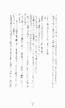 蒼の堕天使, 日本語