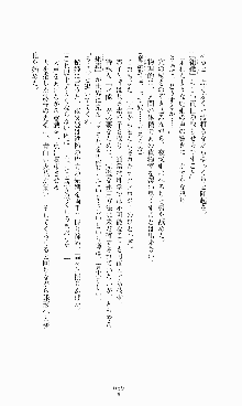 蒼の堕天使, 日本語