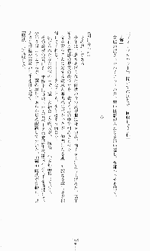 蒼の堕天使, 日本語