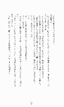 蒼の堕天使, 日本語