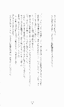 蒼の堕天使, 日本語