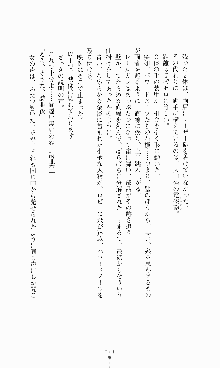 蒼の堕天使, 日本語