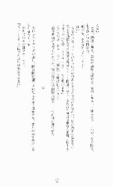 蒼の堕天使, 日本語