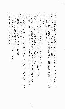 蒼の堕天使, 日本語