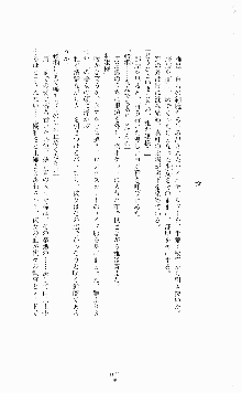 蒼の堕天使, 日本語