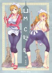 MC Gakuen Roku Jigenme, 한국어