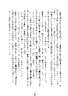 みっこみこ！ 誰にしようか神様の言うとおり, 日本語