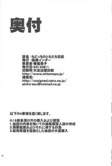 もこっちのともだち日記, 日本語