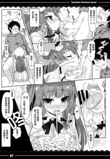 Suki Suki! Patchouli-sama, 中文