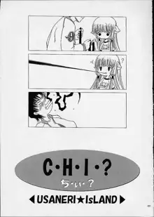 C・H・I・?, 日本語